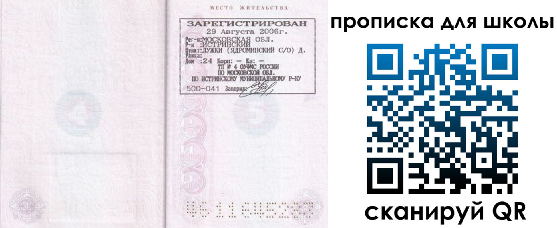 временная регистрация в Борисоглебске