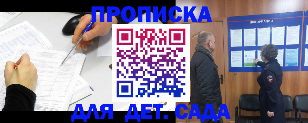 прописка законно в Борисоглебске