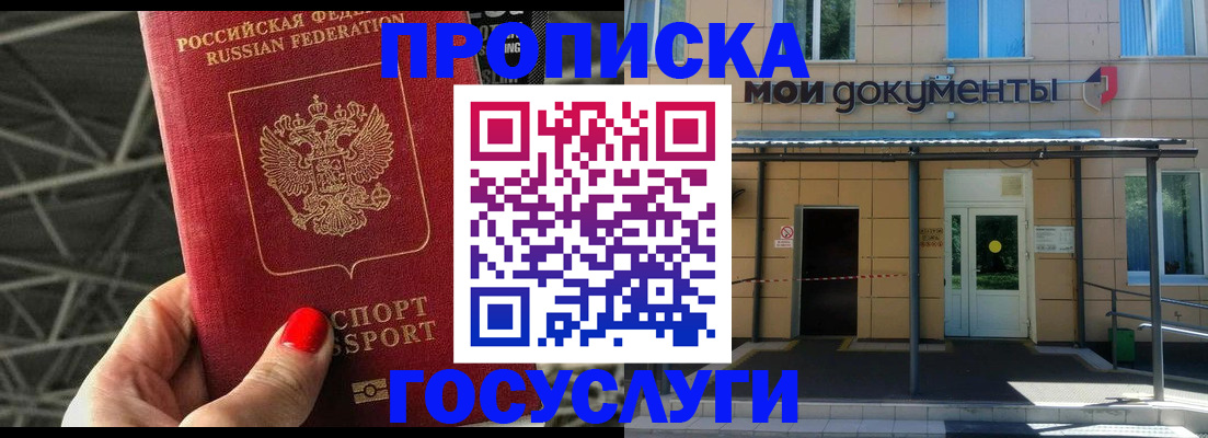 временная регистрация в Борисоглебске